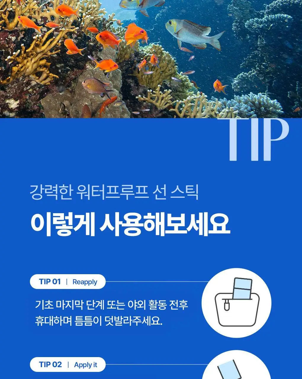 [NEW/대용량] 식물나라 워터프루프 선 스틱 30g 단품/1+1 기획 상세페이지 26
